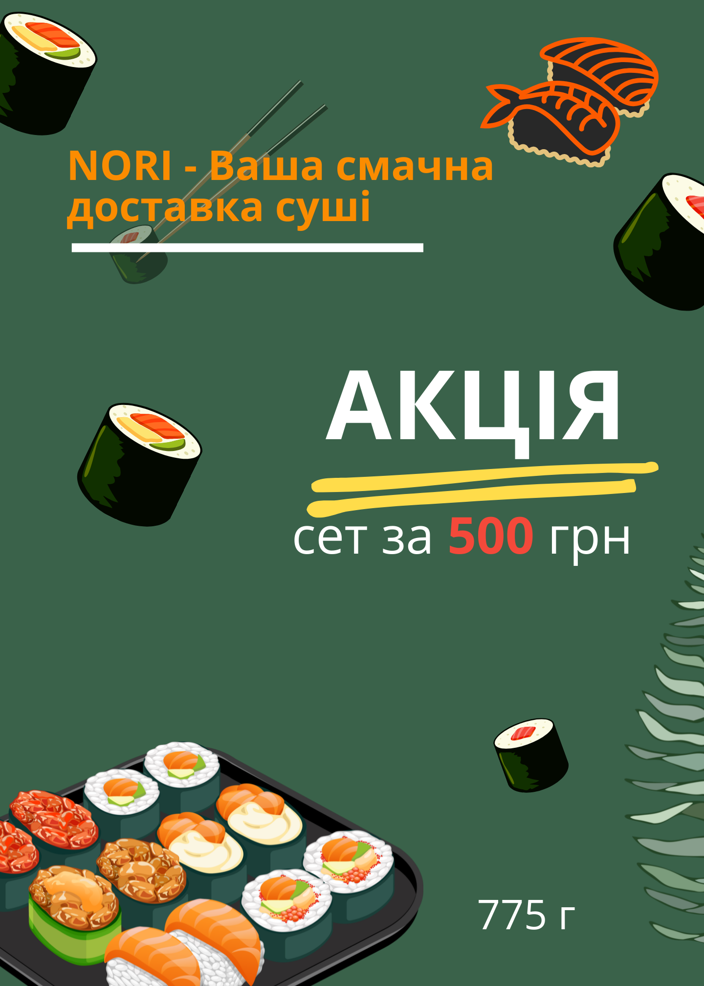 akciya_sushi_nori