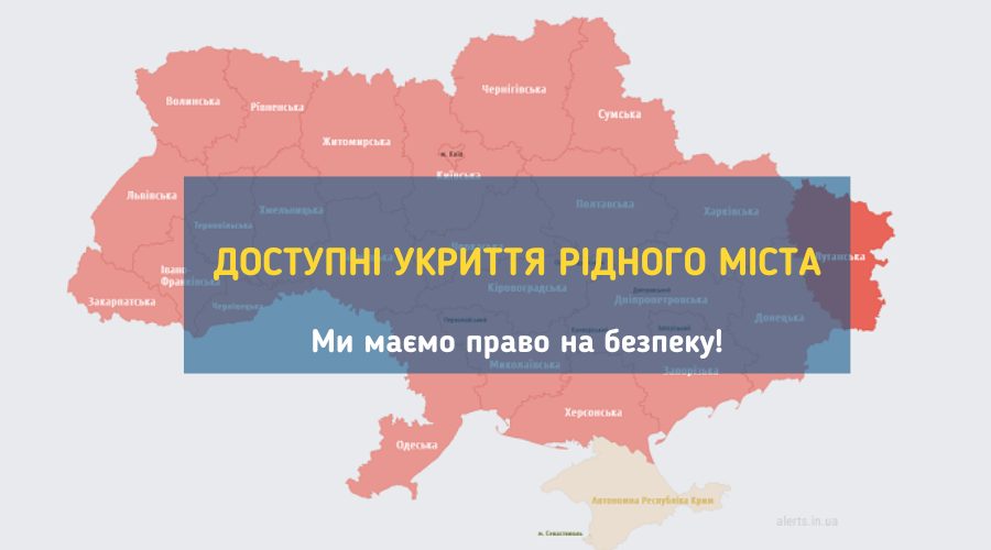 Укриття міста Вишгород!