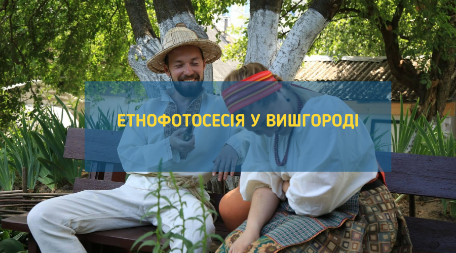 blog_etnophotosesiya