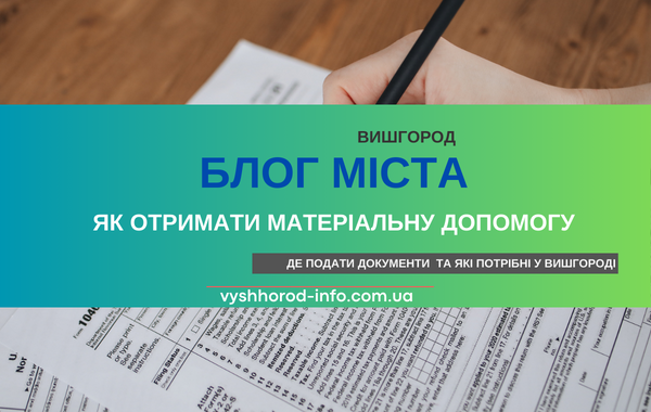 blog_mista_25042024_materialna_dopomoga