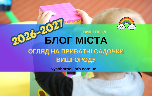 blog_vyshhorod_27072026