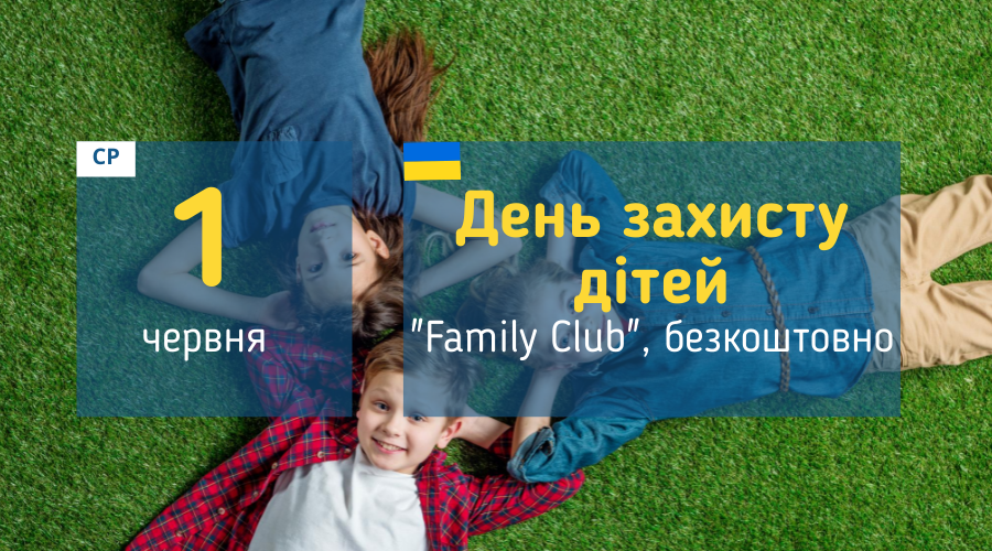 afisha_den_zaxistu_ditey