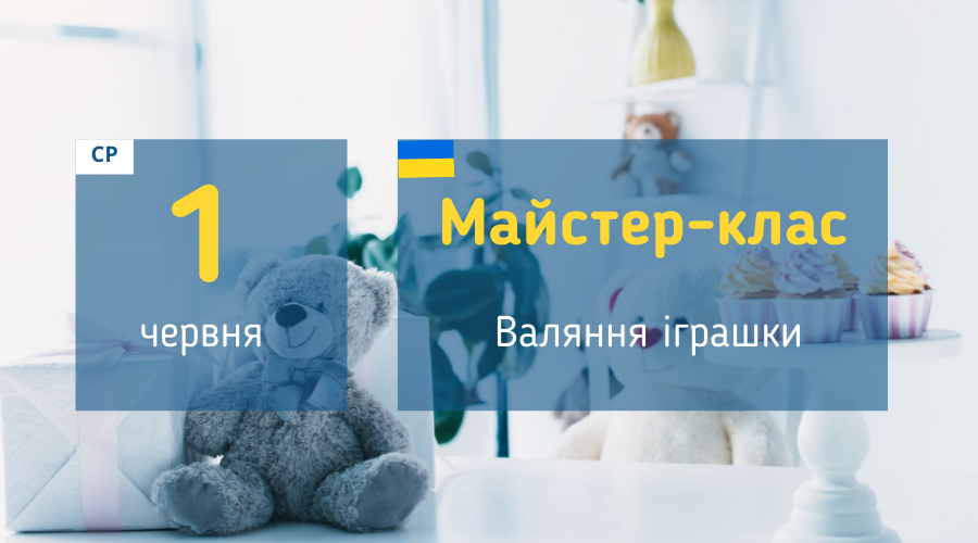 afisha_masterklass_igrashka