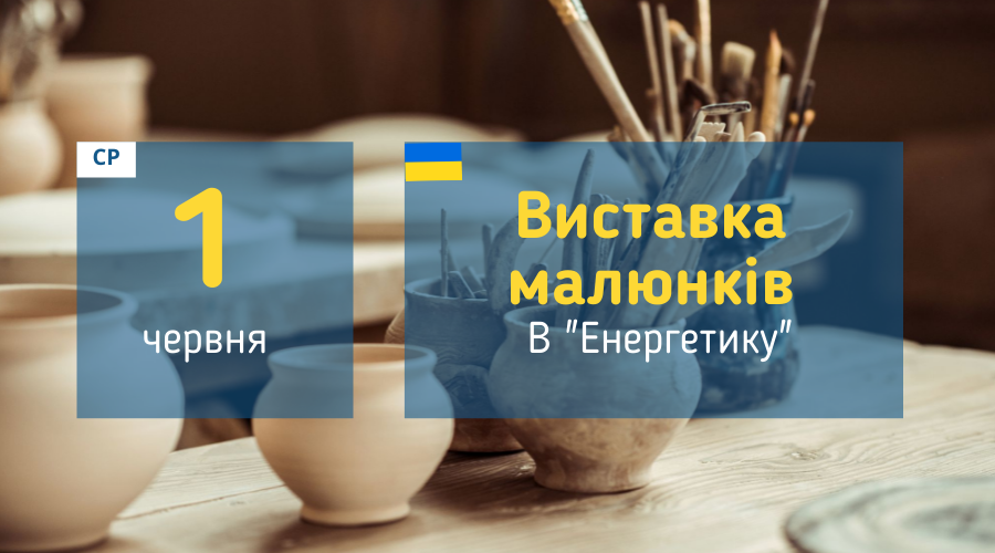 afisha_den_zaxistu_ditey