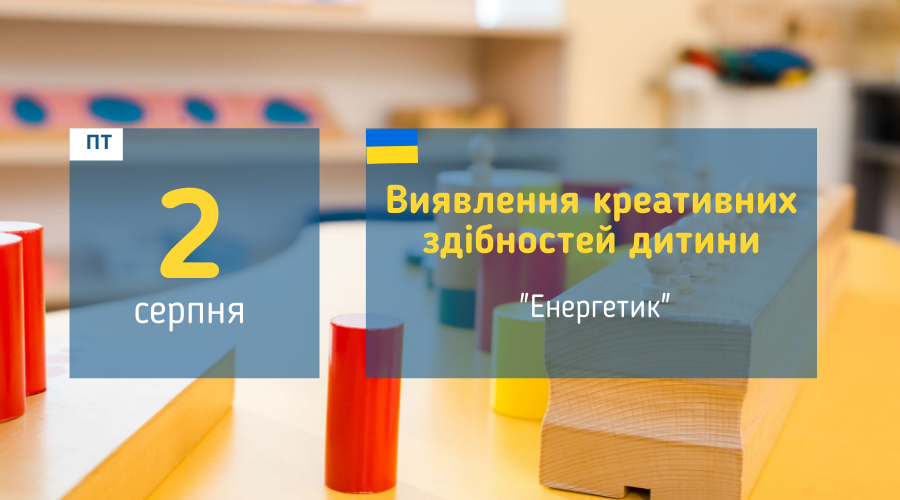 2 вересня Майстер-клас у Вишгороді: "Виявлення креативних здібностей дитини"