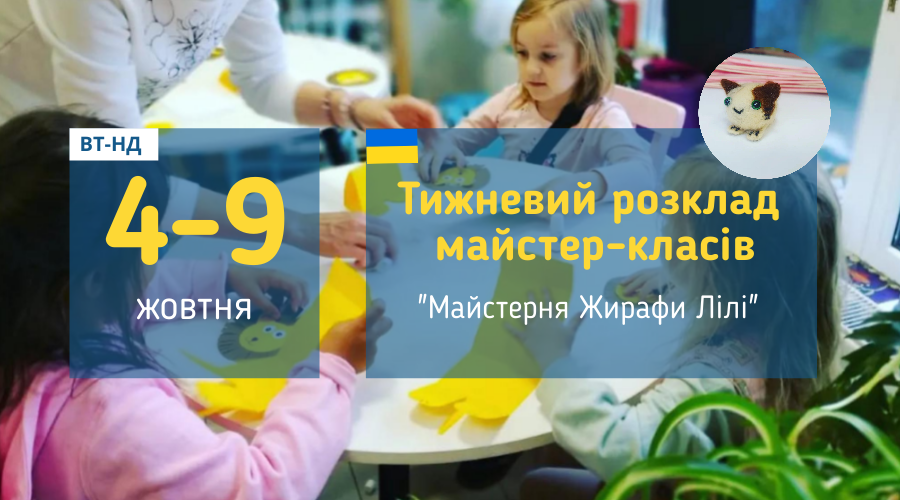 4-9 жовтня Тиждень різноманітних майстер-класів у Вишгороді