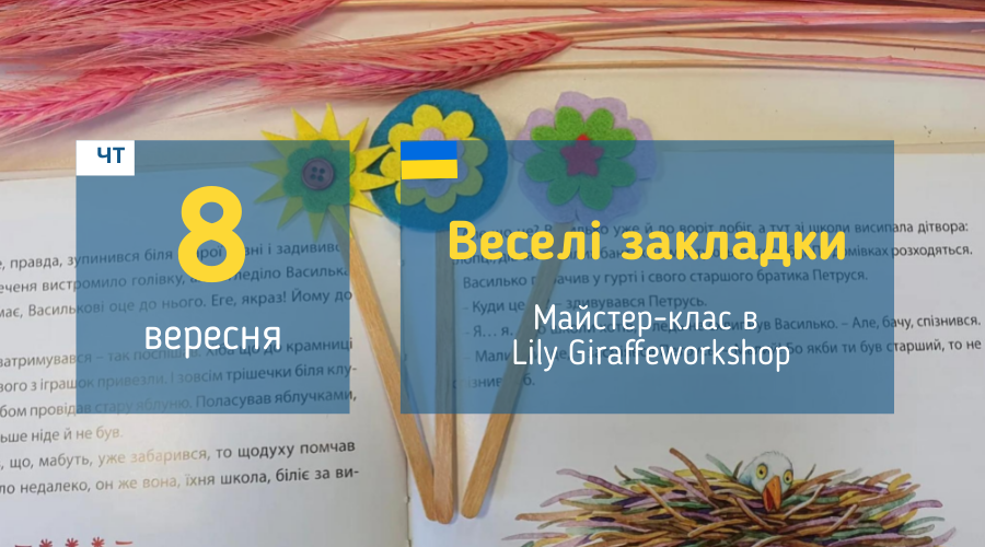 afisha_08092022_mk_zakladki