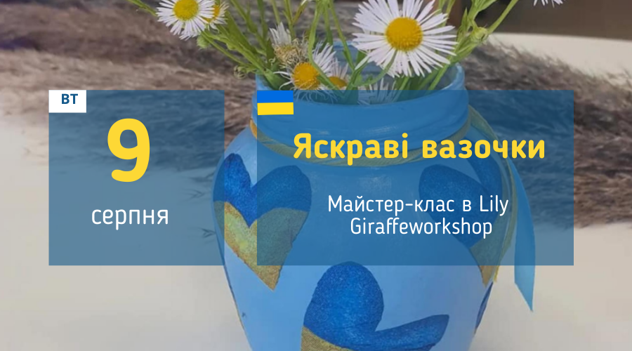 afisha_09082022_mk_vazochki