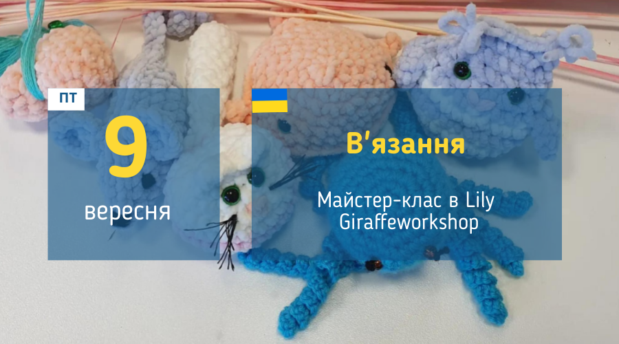 afisha_09092022_mk_vyazaniya