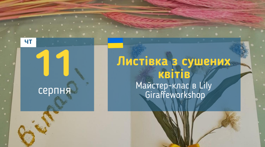 afisha_11082022_mk_listivka