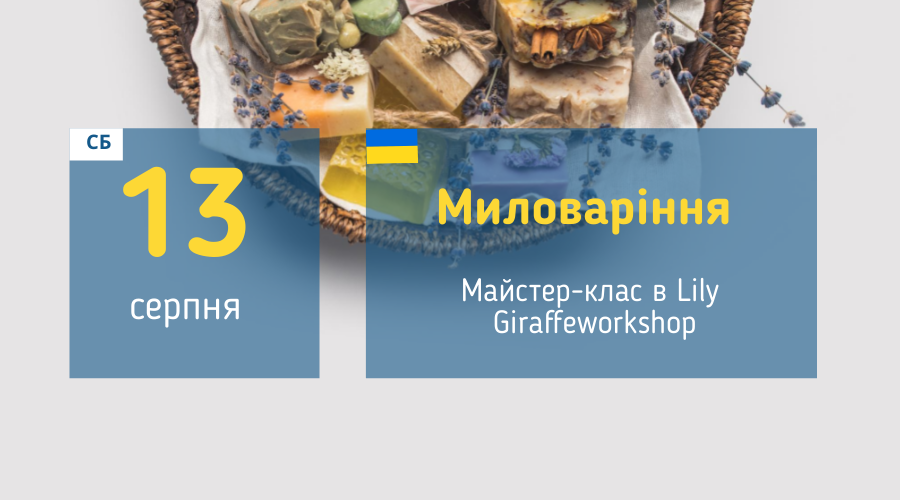 afisha_13082022_mk_milovarinya