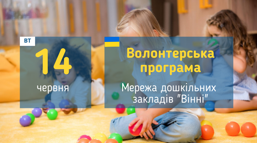 afisha_14062022_zaniatiya_vinni