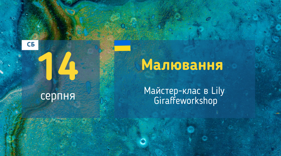 afisha_14082022_mk_maluvaniya