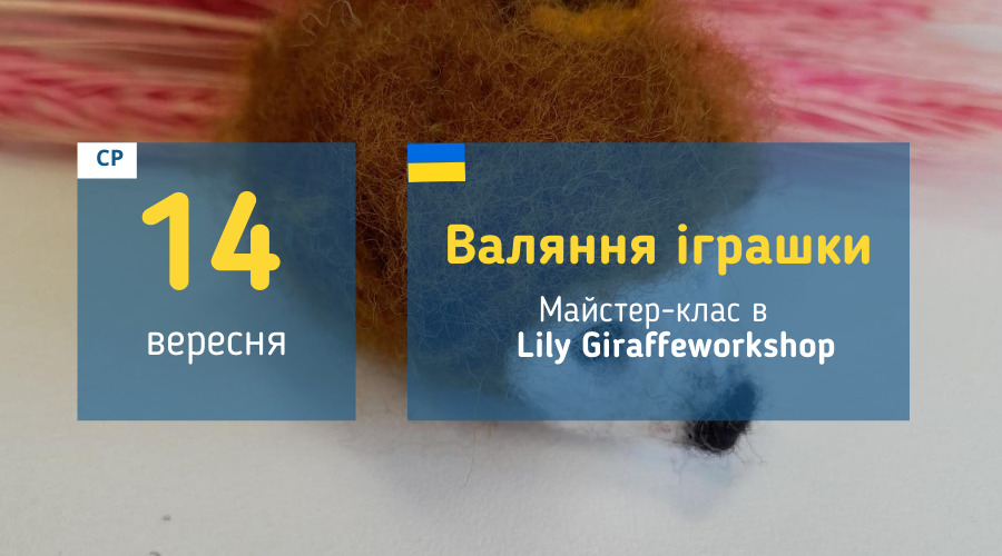 afisha_14092022_mk_valyaniya_igrashki