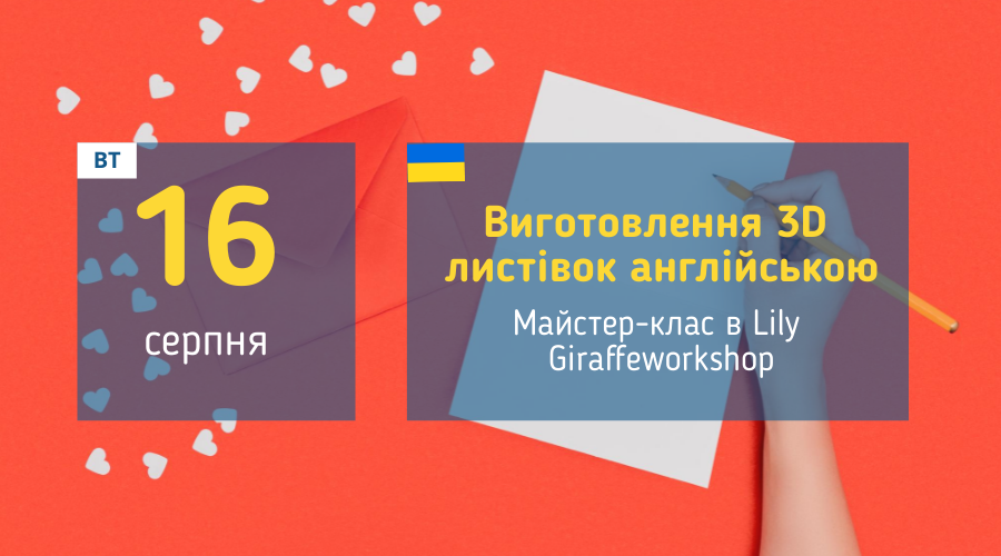 afisha_16082022_mk_3dlistivki