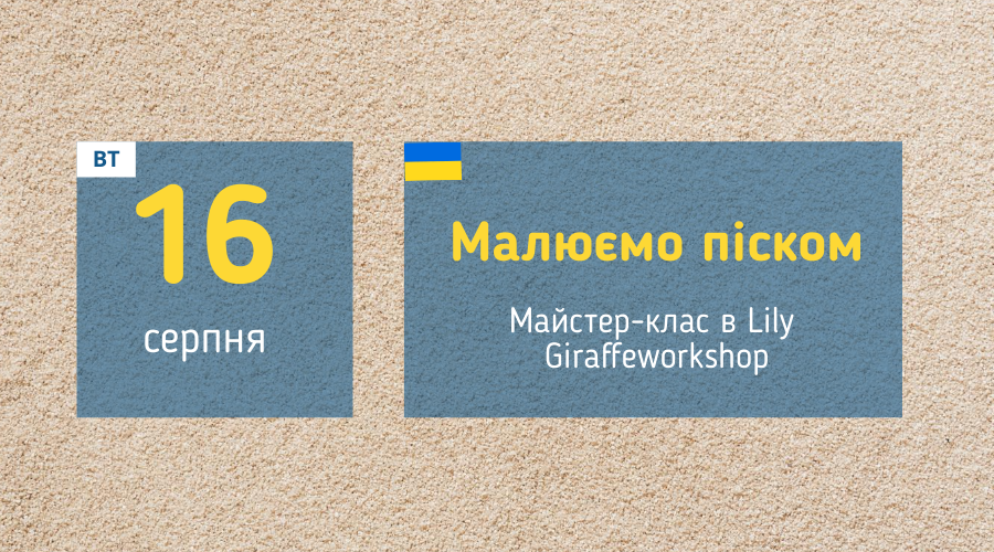 afisha_16082022_mk_maluyemo_piskom