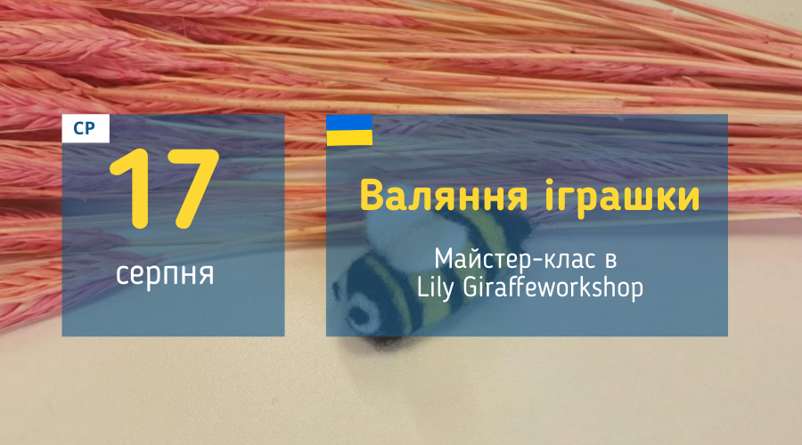 afisha_17082022_mk_valaniya_igrashki