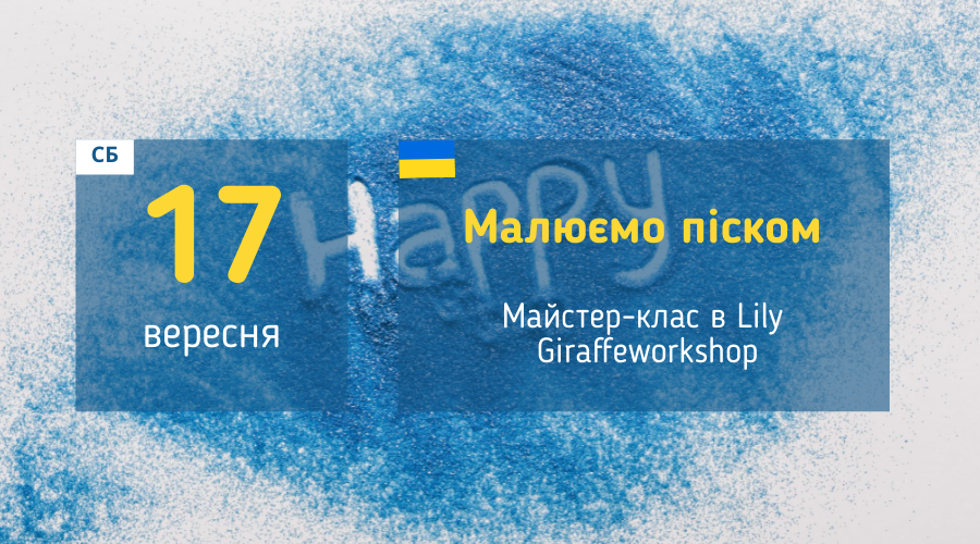 afisha_17092022_mk_maluemo_piskom