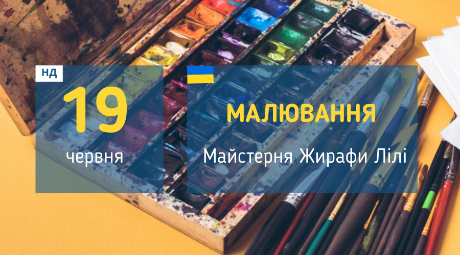 afisha_19062022_maluvannya