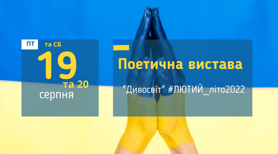 afisha_19082022_vistava