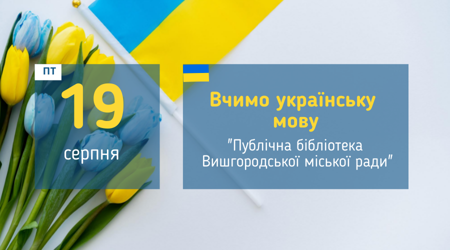 afisha_19082022_mk_ukrmova