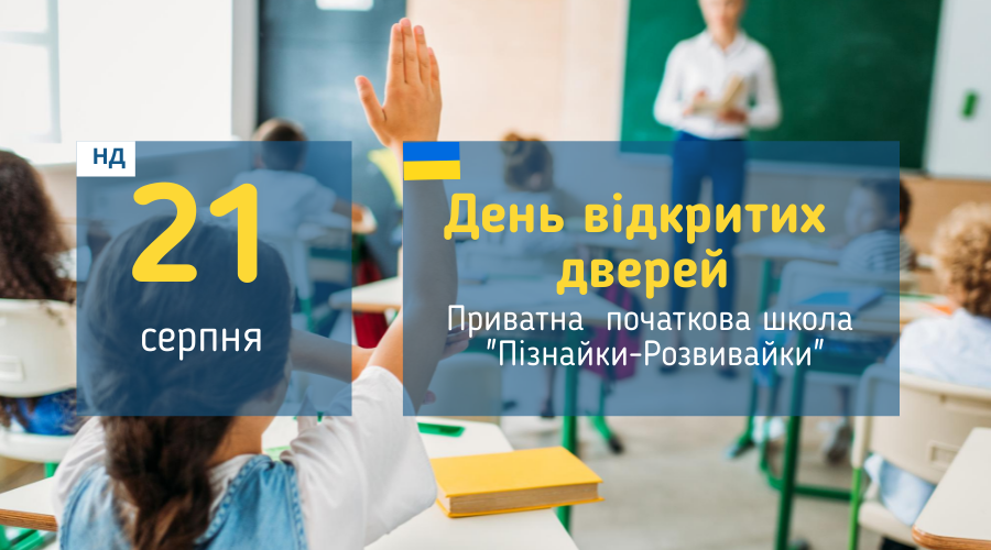 afisha_21082022_den_vidkritih_dverey