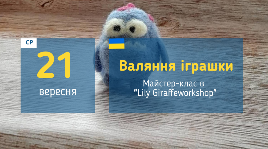 afisha_21092022_mk_valyaniya_igrashki