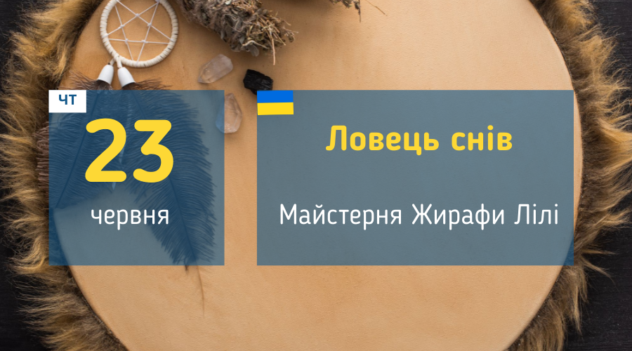 afisha_23062022_lovets_snov