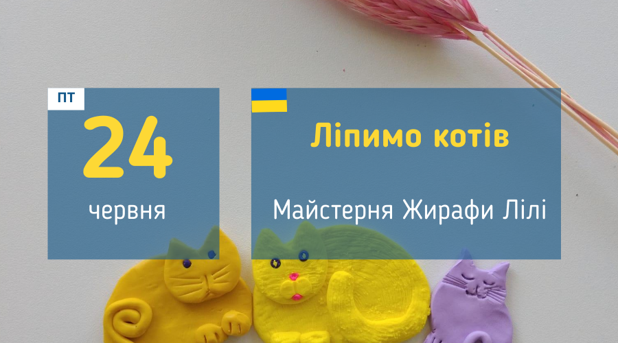 afisha_24062022_lipimo_kotiv