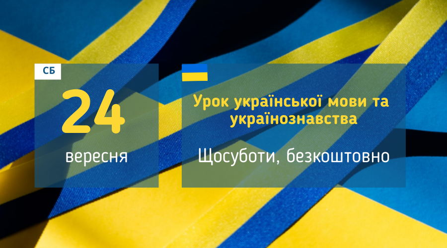 24 вересня  Уроки української мови та мовознавства у Вишгороді