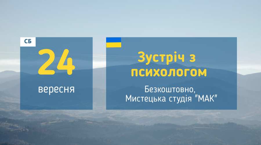 afisha_24092022_vzustrich_psiholog