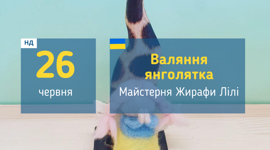 afisha_26062022_valyaniya_yangola