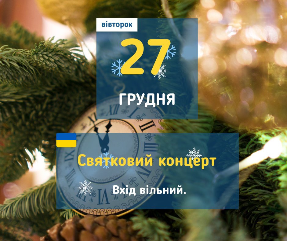 27 грудня Святковий концерт у Вишгороді: "Очікування дива"