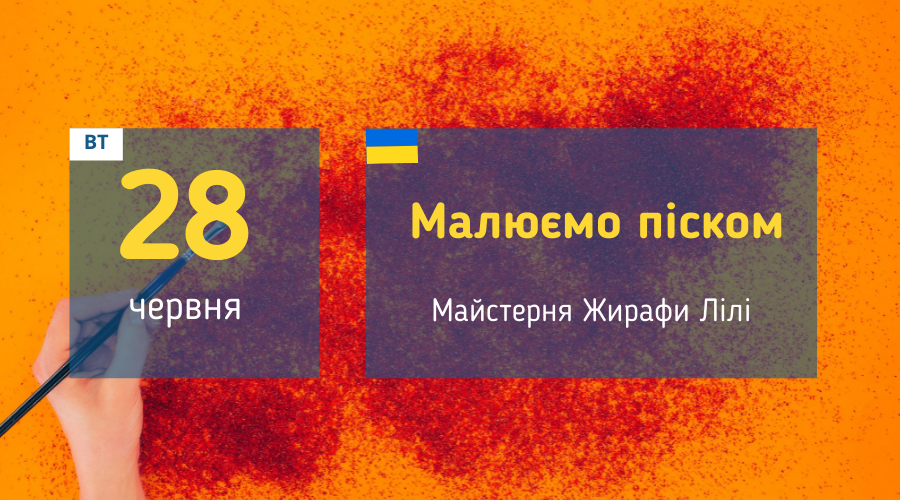 afisha_28062022_malyuvaniya_piskom