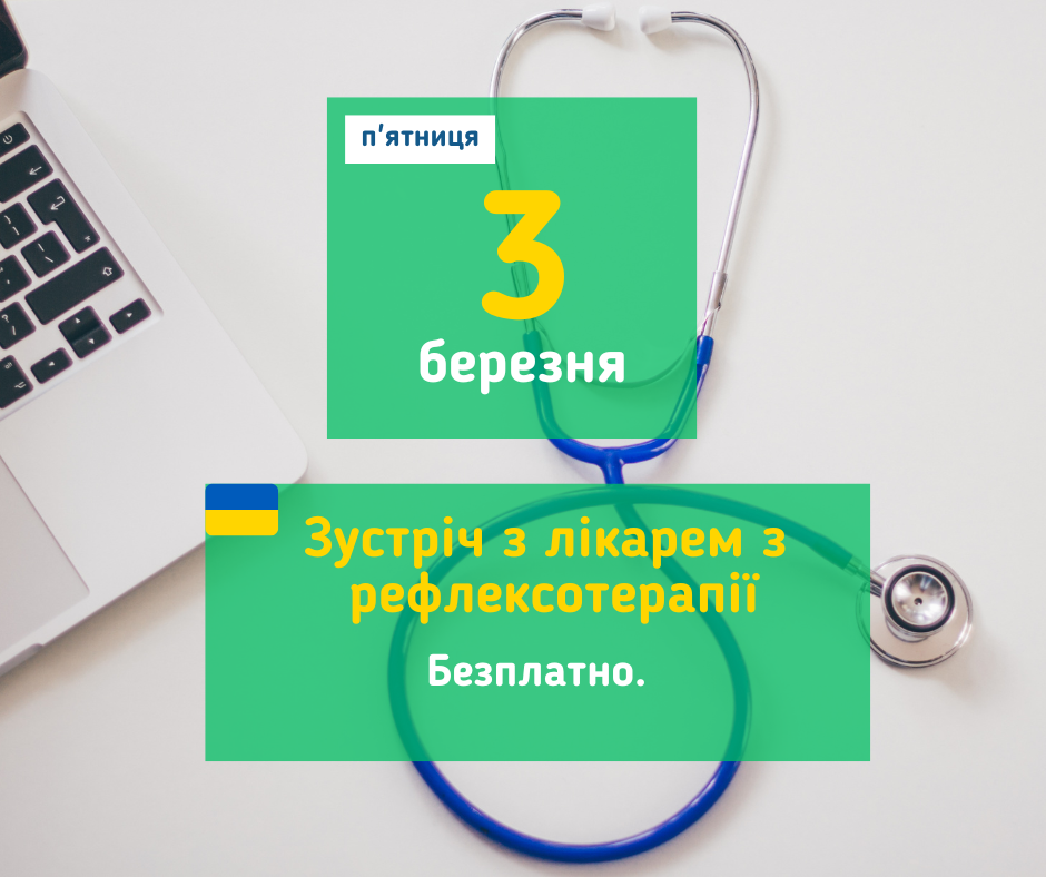 afisha_03032023_zystrich_z_likarem