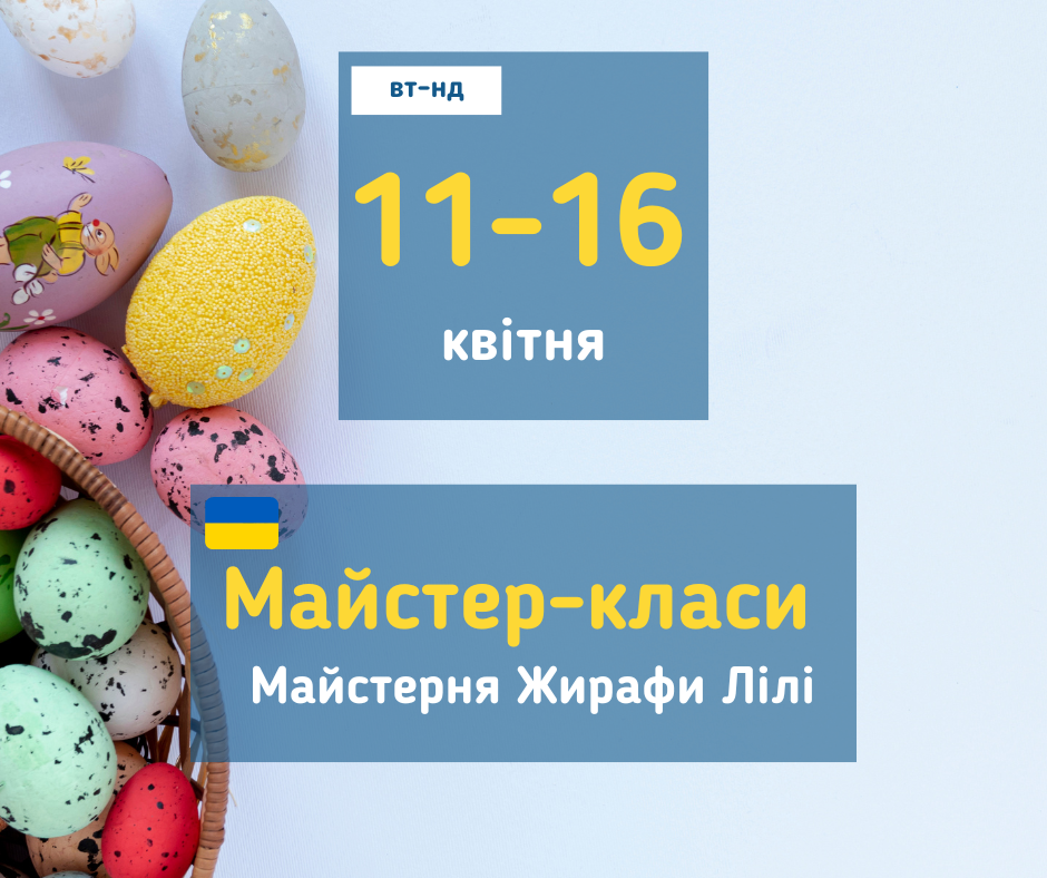 afisha_11_16042023_mk_jirafi_lili