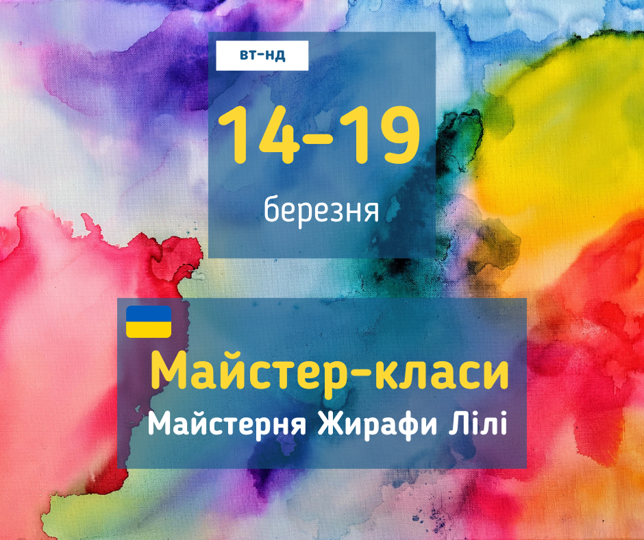 afisha_14-19032023_mk_jirafi_lili