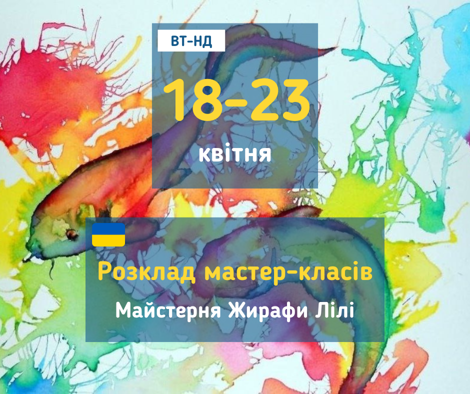  afisha_18-23042023_mk_maisternya_jirafi_lili