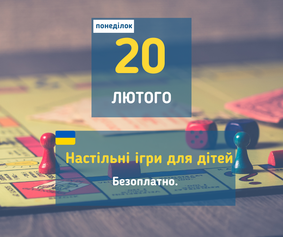 afisha_20022023_igroteka