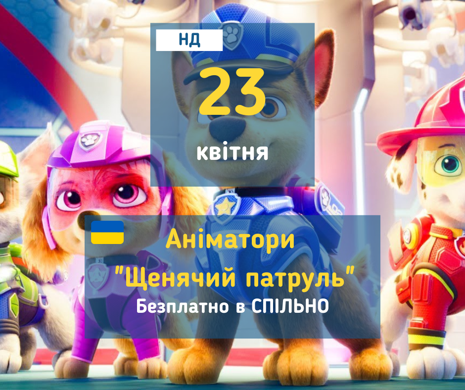 afisha_23042023_mk_spilno_unicef