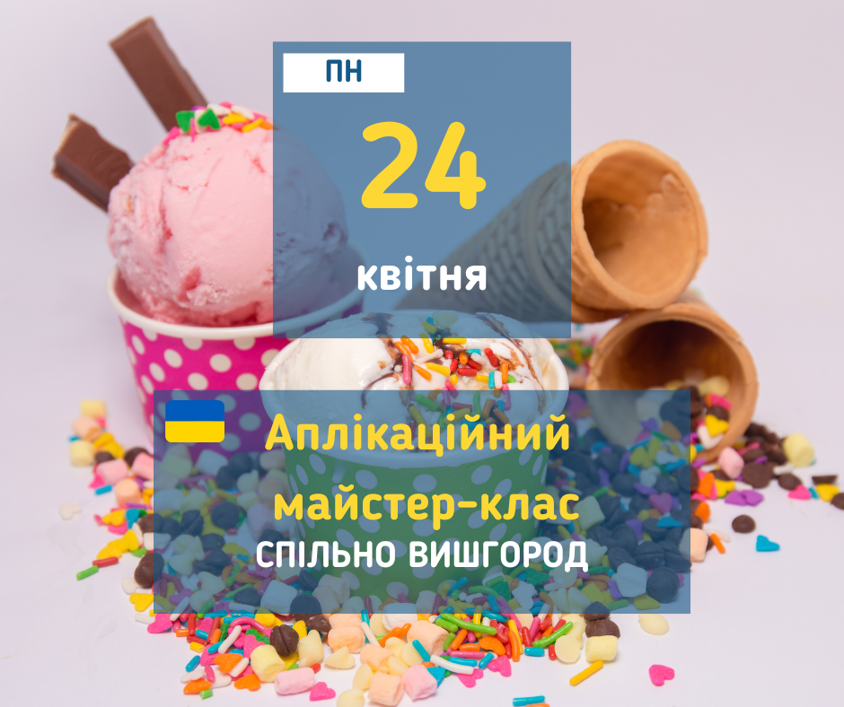 afisha_13042023_mk_spilno_unicef