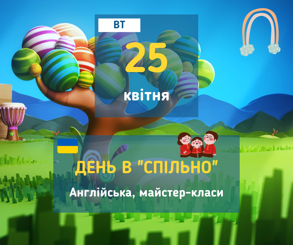 afisha_25042023_mk_spilno_unicef_ang