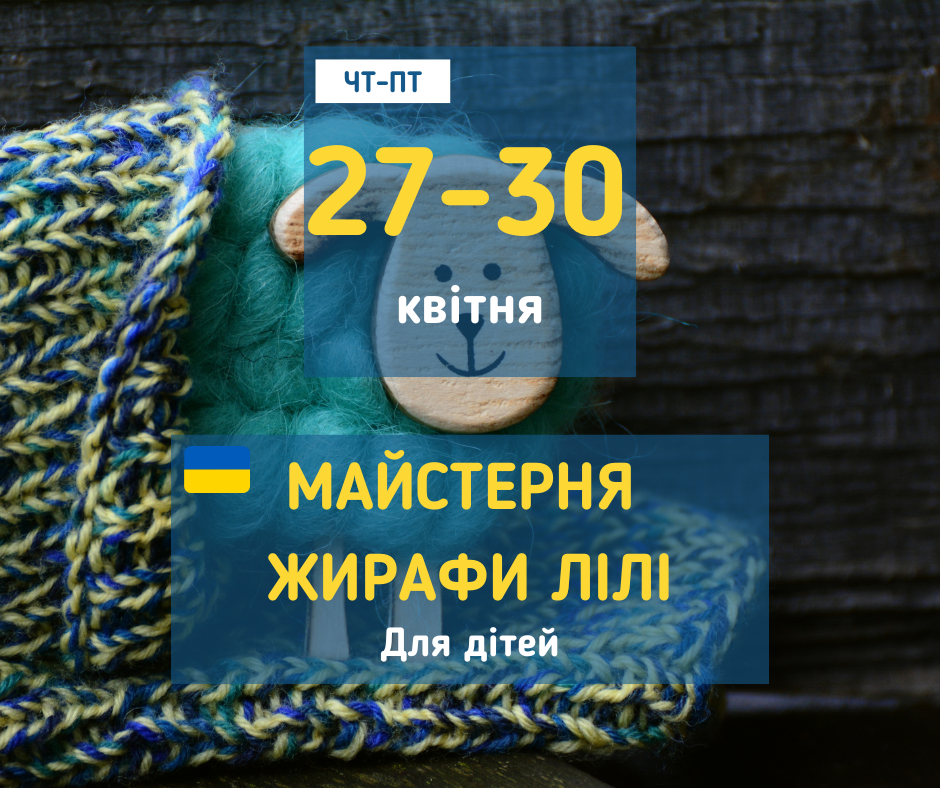afisha_27-30042023_mk_maisternya_jirafi_lili