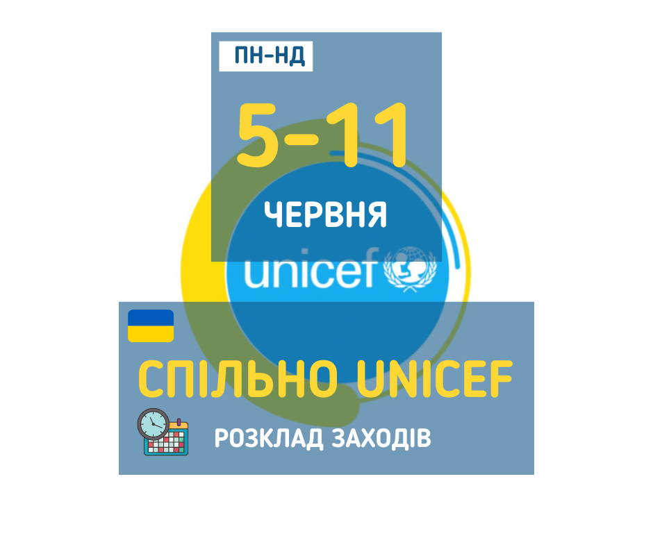 afisha_05-11062023_mk_spilno_unicef