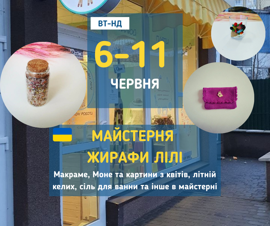 afisha_6-11062023_mk_maisternya_jirafi_lili