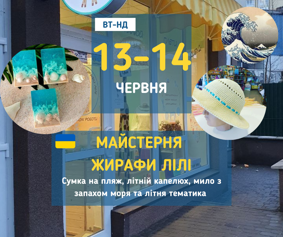 afisha_13-18062023_mk_maisternya_jirafi_lili