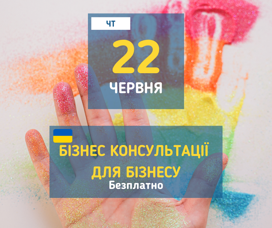 afisha_22062023_bizness_konsultasii