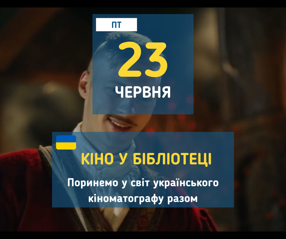 afisha_23062023_kino_biblioteka