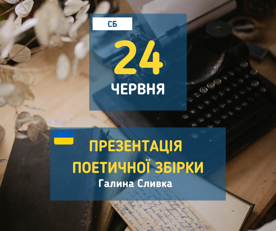 afisha_24062023_biblioteka_prezentaciya_zbirki