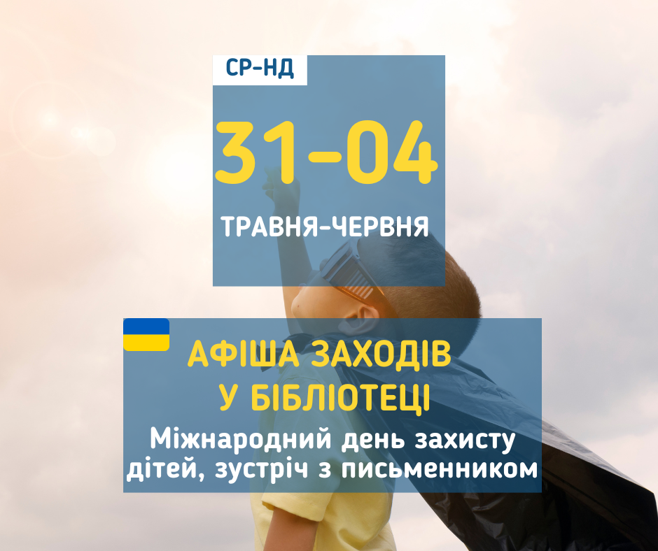 afisha_31-04062023_biblioteka